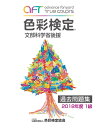 【中古】 色彩検定過去問題集2018年度1級