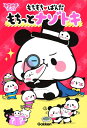【中古】 もちもちぱんだ もちっとナゾトキ