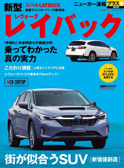 【最短発送日時につきまして】商品のお届け日を「指定なし」としていただきますと最短で発送されます。最短でのお届けをご希望の場合には、お届け日を「指定なし」としてご注文いただきますようお願いいたします。【商品名】ニューカー速報プラス 第89弾 ...