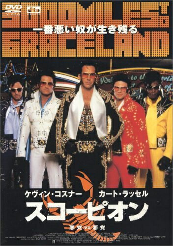 【中古】 スコーピオン [DVD]
