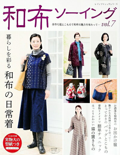 【最短発送日時につきまして】商品のお届け日を「指定なし」としていただきますと最短で発送されます。最短でのお届けをご希望の場合には、お届け日を「指定なし」としてご注文いただきますようお願いいたします。【商品名】和布ソーイング vol.7 (レディブティックシリーズno.4310)（中古品）中古本の特性上【ヤケ、破れ、折れ、メモ書き、匂い】等がある場合がございます。また、商品名に【付属、特典、○○付き、ダウンロードコード】等の記載があっても中古品の場合は基本的にこれらは付属致しません。当店の中古品につきましては商品チェックの上、問題がないものを取り扱っております。ご安心いただきました上でご購入ください。【ご注文〜発送完了までの流れ】ご注文は24時間365日受け付けております。当店から商品発送後に発送通知メールが送信されます。発送までの期間といたしましては、ご決済完了後より2〜5営業日程度となります。お届け日を「指定なし」としていただきますと最短で発送されます。【ご注意事項】■返品について当店はお客様都合によるご注文・ご決済後のキャンセル・返品はお受けしておりません。ご承知おきのうえご注文をお願いいたします。■商品画像につきまして掲載されております画像はイメージとなります。実際の商品とは色味・付属品等が異なる場合がございますため、予めご承知おきください。■当店へのご連絡につきましてご連絡の際には購入履歴の「ショップへお問い合わせ」よりご連絡をいただきますようお願いいたします。