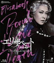 【中古】 MASTERPIECE COLLECTION【リマスターBlu-ray版】『エリザベート-愛と死の輪舞-』('98年宙組)