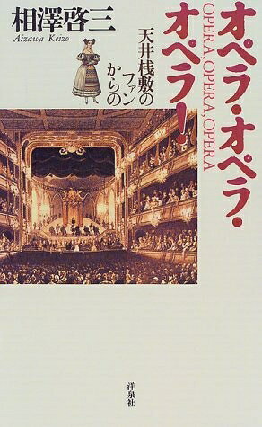 【中古】 オペラ・オペラ・オペラ