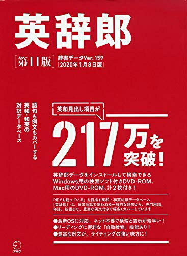 楽天市場】英辞郎 第11版の通販