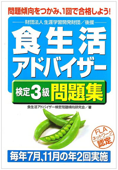 Ageing and Social Security - 【中古】 食生活アドバイザー検定3級問題集