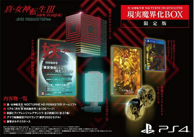 【新古品】 真・女神転生? NOCTURNE HD REMASTER【限定版同梱物】リアル『月刊 妖(あやかし) 特別最終号』・新録ピアノアレンジ+レアサントラ 全2枚組CD・アマラ転輪鼓型アロマランプ・豪華ボルテクスケース - PS4 【新古品】 真・女神転生? NOCTURNE HD REMASTER【限定版同梱物】リアル『月刊 妖(あやかし) 特別最終号』・新録ピアノアレンジ+レアサントラ 全2枚組CD・アマラ転輪鼓型アロマランプ・豪華ボルテクスケース - PS4