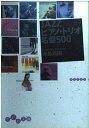 【中古】 JAZZピアノ・トリオ名盤500 (だいわ文庫 F 7-1)