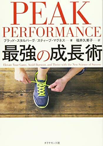 【中古】（新古品） PEAK PERFORMANCE 最強の成長術