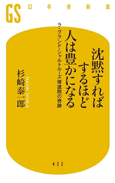 楽天市場】大いなる沈黙へ グランド・シャルトルーズ修道院の通販