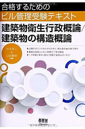 楽天市場】合格するためのビル管理受験テキストの通販