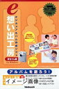 【中古】 e想い出工房 赤ちゃん編