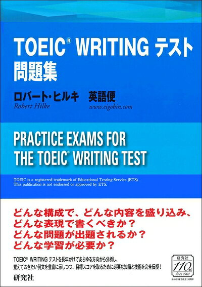【最短発送日時につきまして】商品のお届け日を「指定なし」としていただきますと最短で発送されます。最短でのお届けをご希望の場合には、お届け日を「指定なし」としてご注文いただきますようお願いいたします。【商品名】TOEIC(R) WRITING テスト問題集（中古品）中古本の特性上【ヤケ、破れ、折れ、メモ書き、匂い】等がある場合がございます。また、商品名に【付属、特典、○○付き、ダウンロードコード】等の記載があっても中古品の場合は基本的にこれらは付属致しません。当店の中古品につきましては商品チェックの上、問題がないものを取り扱っております。ご安心いただきました上でご購入ください。【ご注文〜発送完了までの流れ】ご注文は24時間365日受け付けております。当店から商品発送後に発送通知メールが送信されます。発送までの期間といたしましては、ご決済完了後より2〜5営業日程度となります。お届け日を「指定なし」としていただきますと最短で発送されます。【ご注意事項】■返品について当店はお客様都合によるご注文・ご決済後のキャンセル・返品はお受けしておりません。ご承知おきのうえご注文をお願いいたします。■商品画像につきまして掲載されております画像はイメージとなります。実際の商品とは色味・付属品等が異なる場合がございますため、予めご承知おきください。■当店へのご連絡につきましてご連絡の際には購入履歴の「ショップへお問い合わせ」よりご連絡をいただきますようお願いいたします。