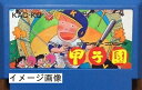 【中古】 甲子園