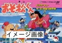 【中古】 おそ松くん