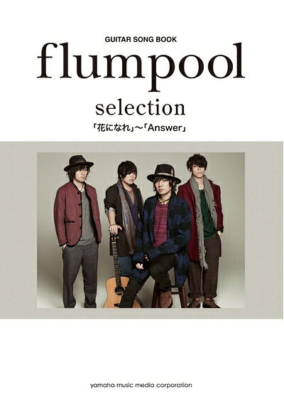  ギター弾き語り flumpool selection 「花になれ」〜「Answer」