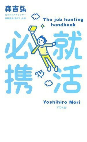 乐天商城 - 【中古】 就活必携