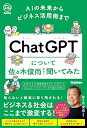 【中古】 AIの未来からビジネス活用術まで ChatGPTについて佐々木俊尚先生に聞いてみた