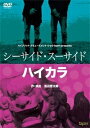【中古】 bpm公演『シーサイド・スーサイド』&『ハイカラ』DVD
