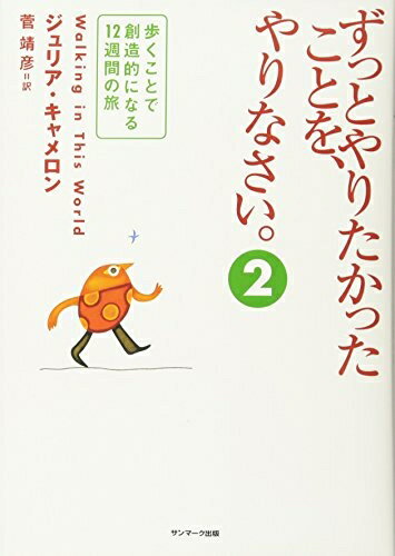 【中古】（新古品） ずっとやりたかったことを、やりなさい。　2