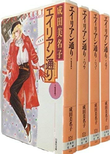 Kodansha Magazine C - 【中古】 エイリアン通り コミック 全4巻完結セット （文庫版）（白泉社文庫）