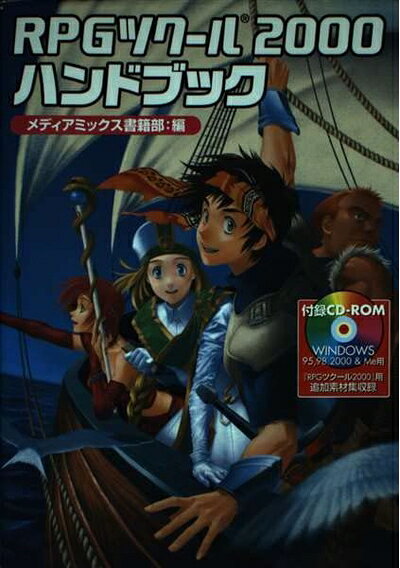 楽天市場】RPGツクール 2003の通販