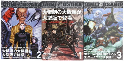 GANTZ 大阪編　大型本　1-3巻とGANTZの秘密 楽天市場】gantz／osaka 全3巻セット ／の通販