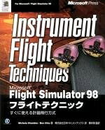 MicrosoftFlightSimulator98フライト: InstrumentFlightTechniques (マイクロソフトプレス・シリーズ)