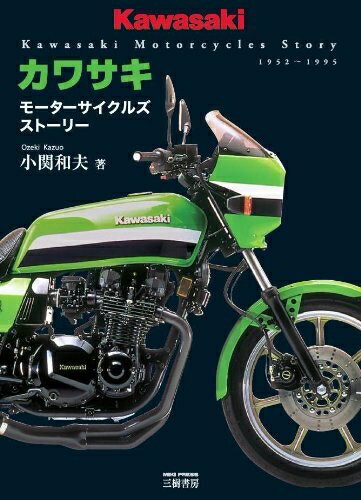 【中古】 カワサキ: モ-タ-サイクルズスト-リ-