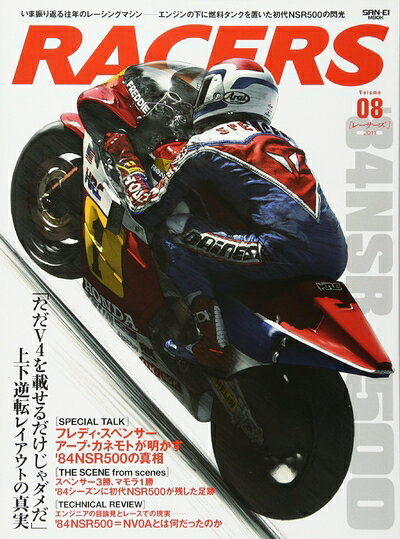 【中古】 RACERS - レーサーズ - Vol.8 HONDA NSR500 (サンエイムック)