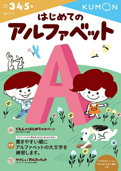 【最短発送日時につきまして】商品のお届け日を「指定なし」としていただきますと最短で発送されます。最短でのお届けをご希望の場合には、お届け日を「指定なし」としてご注文いただきますようお願いいたします。【商品名】はじめてのアルファベット (えいご 1)（中古品）中古本の特性上【ヤケ、破れ、折れ、メモ書き、匂い】等がある場合がございます。また、商品名に【付属、特典、○○付き、ダウンロードコード】等の記載があっても中古品の場合は基本的にこれらは付属致しません。当店の中古品につきましては商品チェックの上、問題がないものを取り扱っております。ご安心いただきました上でご購入ください。【ご注文〜発送完了までの流れ】ご注文は24時間365日受け付けております。当店から商品発送後に発送通知メールが送信されます。発送までの期間といたしましては、ご決済完了後より2〜5営業日程度となります。お届け日を「指定なし」としていただきますと最短で発送されます。【ご注意事項】■返品について当店はお客様都合によるご注文・ご決済後のキャンセル・返品はお受けしておりません。ご承知おきのうえご注文をお願いいたします。■商品画像につきまして掲載されております画像はイメージとなります。実際の商品とは色味・付属品等が異なる場合がございますため、予めご承知おきください。■当店へのご連絡につきましてご連絡の際には購入履歴の「ショップへお問い合わせ」よりご連絡をいただきますようお願いいたします。