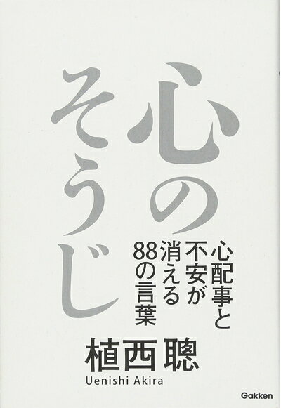【中古】 心のそうじ