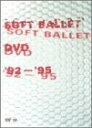 【中古】 SOFT BALLET DVD ’92〜’95