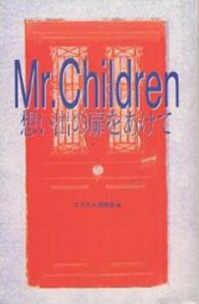 【中古】 Mr.Children想い出の扉をあけて