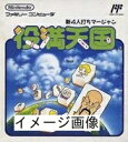 【中古】 役満天国