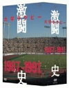 【中古】 大学ラグビー激闘史 1987年度〜1991年度 DVD-BOX