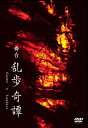 【中古】 舞台「乱歩奇譚 Game of Laplace」公演DVD