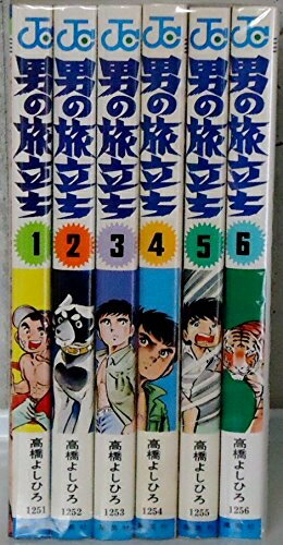 Premium （Boys） - 【中古】 男の旅立ち 1〜最新巻 [ コミックセット]
