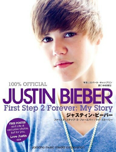 【中古】 ジャスティン・ビーバー ファーストステップ2フォーエバー:マイストーリー JUSTIN BIEBER/First Step 2 Forever:My Story