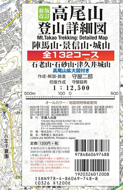 【最短発送日時につきまして】商品のお届け日を「指定なし」としていただきますと最短で発送されます。最短でのお届けをご希望の場合には、お届け日を「指定なし」としてご注文いただきますようお願いいたします。【商品名】新版改訂 高尾山登山詳細図 全132コース 1：12,500 (首都圏登山詳細図)（中古品）中古本の特性上【ヤケ、破れ、折れ、メモ書き、匂い】等がある場合がございます。また、商品名に【付属、特典、○○付き、ダウンロードコード】等の記載があっても中古品の場合は基本的にこれらは付属致しません。当店の中古品につきましては商品チェックの上、問題がないものを取り扱っております。ご安心いただきました上でご購入ください。【ご注文〜発送完了までの流れ】ご注文は24時間365日受け付けております。当店から商品発送後に発送通知メールが送信されます。発送までの期間といたしましては、ご決済完了後より2〜5営業日程度となります。お届け日を「指定なし」としていただきますと最短で発送されます。【ご注意事項】■返品について当店はお客様都合によるご注文・ご決済後のキャンセル・返品はお受けしておりません。ご承知おきのうえご注文をお願いいたします。■商品画像につきまして掲載されております画像はイメージとなります。実際の商品とは色味・付属品等が異なる場合がございますため、予めご承知おきください。■当店へのご連絡につきましてご連絡の際には購入履歴の「ショップへお問い合わせ」よりご連絡をいただきますようお願いいたします。