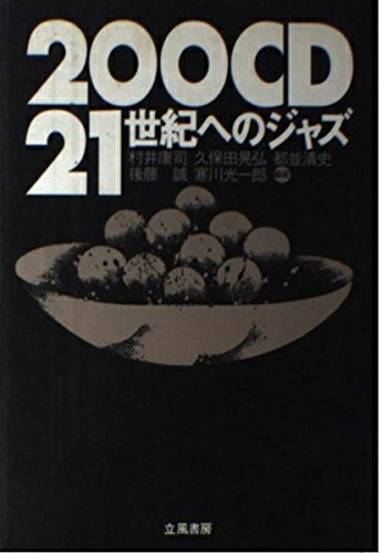 Lock, Pops - 【中古】 200CD21世紀へのジャズ
