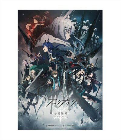 【中古】（新古品） アークナイツ【冬隠帰路/PERISH IN FROST】Blu-ray BOX 数量限定生産版 [Blu-ray]
