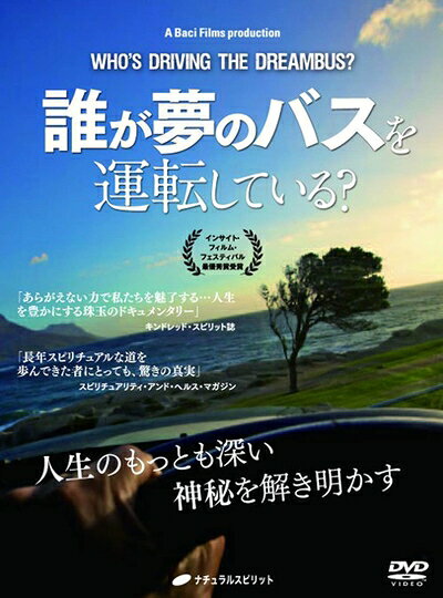 【中古】 誰が夢のバスを運転している? DVD ()