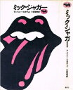 【中古】 ミック・ジャガー