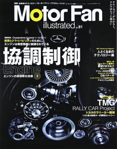 【中古】 Motor Fan illustrated vol.81 (モーターファン別冊)
