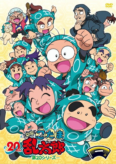 楽天市場】忍たま乱太郎 dvd 20シリーズの通販 楽天市場】忍たま乱太郎 dvd 20シリーズの通販