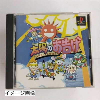 【中古】 太陽のお告げ