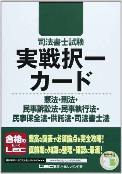 楽天市場】司法書士 実戦択一カードの通販