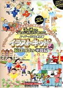 【中古】 イラストキッド Vol.4 続ほのぼの・華麗編