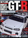 【中古】 ストリート完全チューニング NISSAN SKYLINE GT-R (タツミムック STREET PERFECT TUNING)