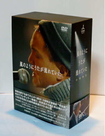 【中古】 風のようにうたが流れていた DVD-BOX